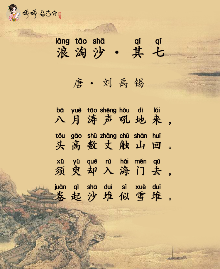 浪淘沙刘禹锡表达怎么样的情感 刘禹锡浪淘沙思想感情