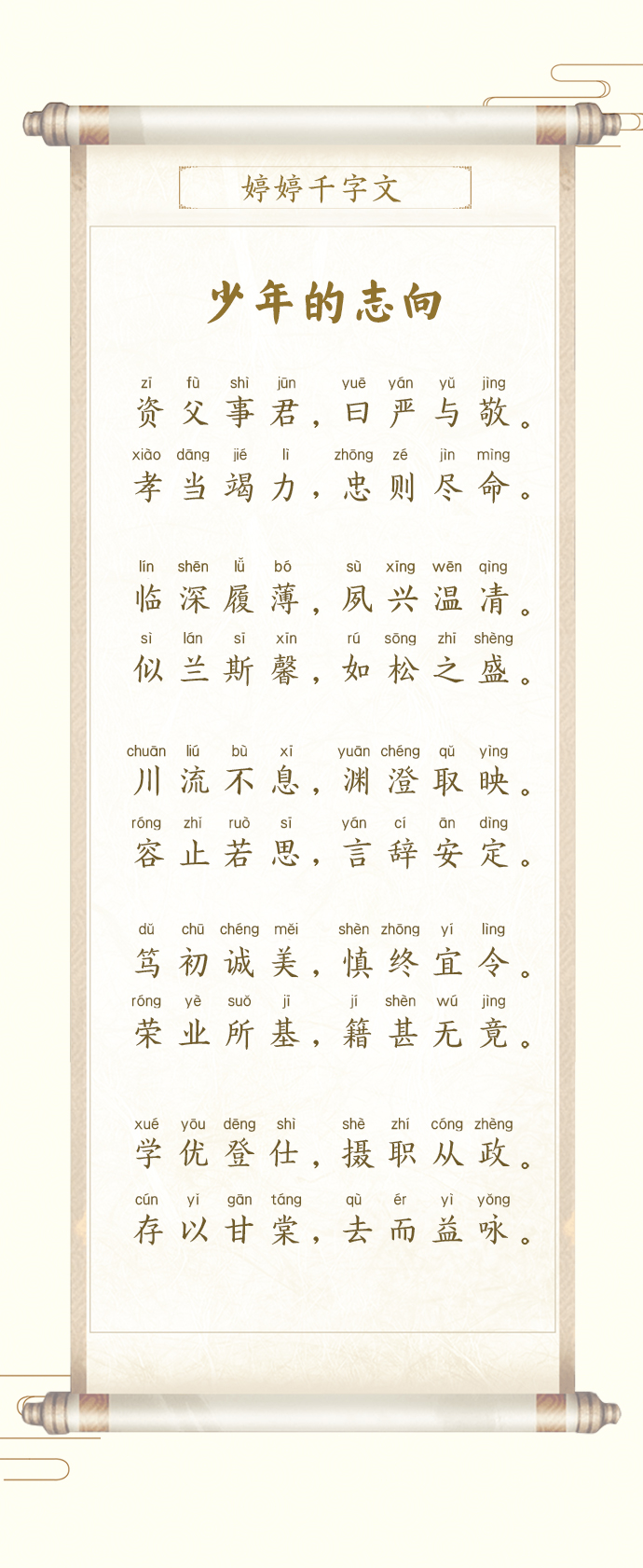 订阅 137 集 免费订阅 婷婷千字文·发刊词 【原文歌曲一】婷婷千字文