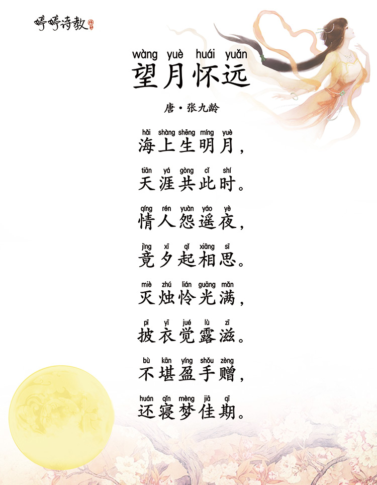 试听180秒听诗教 40【望月怀远】保持一颗荣辱不惊的心