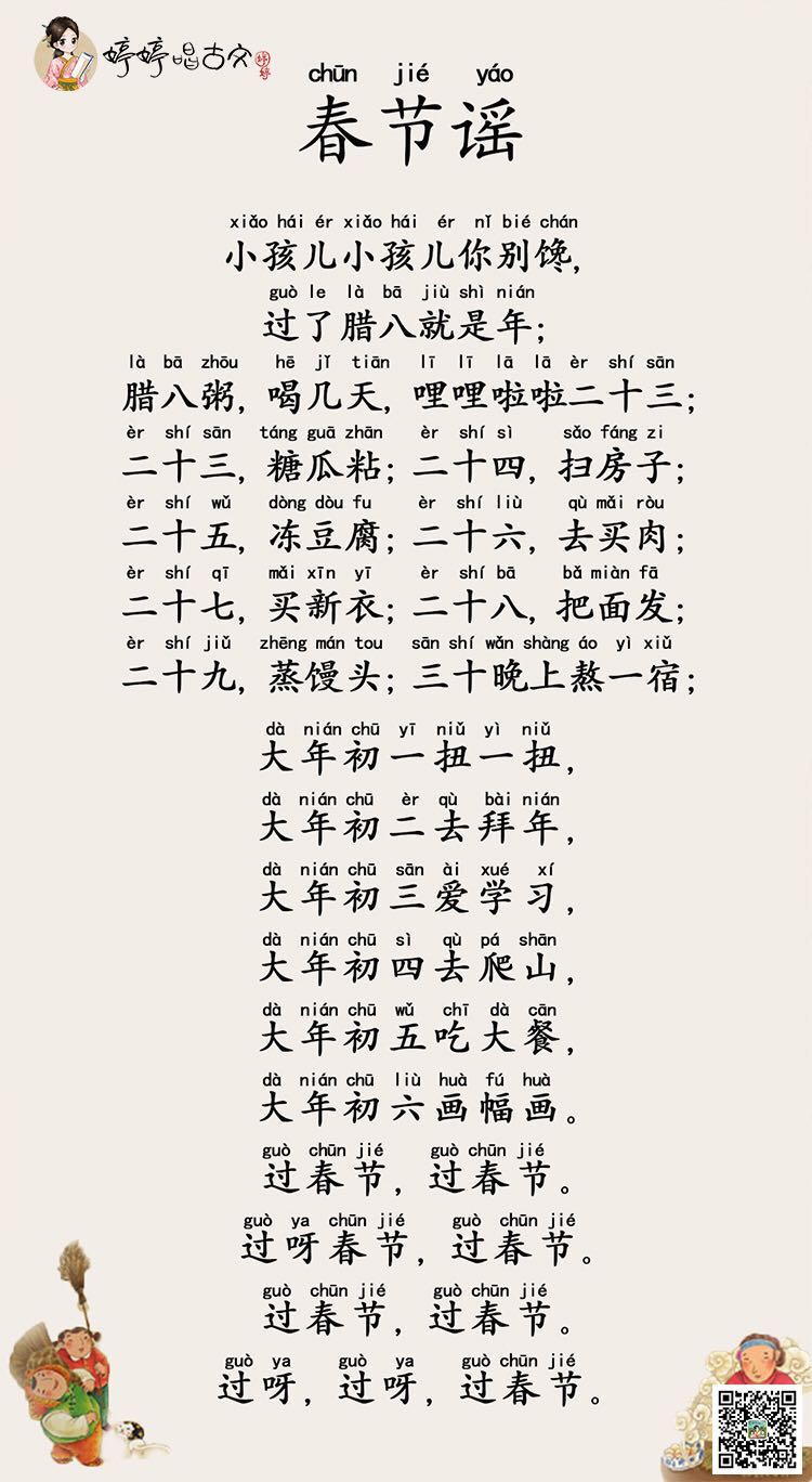 关于春节的文言文图片