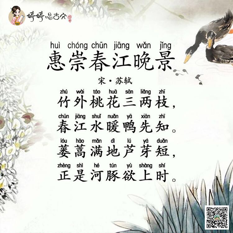 惠崇春江晚景原文,翻译及赏析_苏轼古诗 _宋 - 婷婷诗教