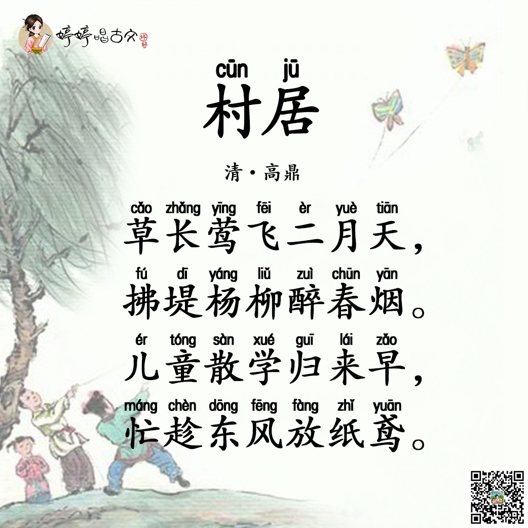 忙趁东风放纸鸢儿童散学归来早拂堤杨柳醉春烟草长莺飞二月天忙趁东风