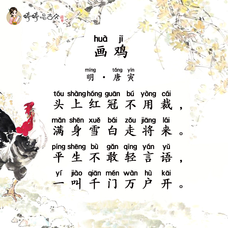 画鸡 - 明·唐伯虎