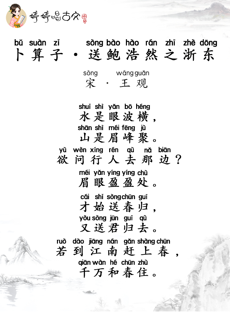 卜算子·送鲍浩然之浙东  作词 宋·王观  作曲 袁熠